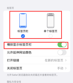 瑞金iPhone授权维修分享Safari浏览器如何切换标签栏位置 