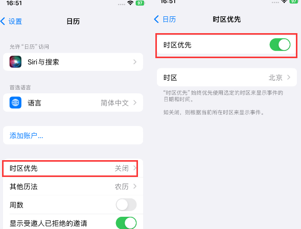 瑞金苹果15维修站分享iPhone15日历如何设定时区优先 