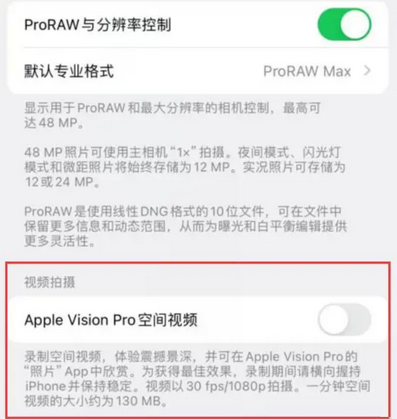 瑞金apple服务iPhone15Pro/ProMax如何使用录制空间视频功能 