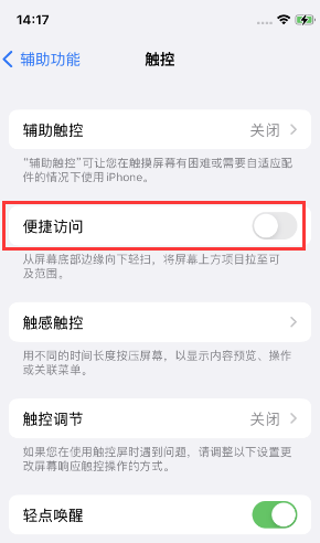 瑞金苹果14维修店分享iPhone14到手后建议关闭的几个功能