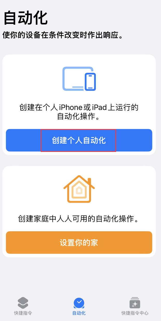 如何在 iPhone 上设置节假日闹钟?爱思助手“节假日闹钟”快捷指令使用教程