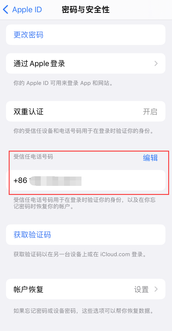 瑞金iPhone维修服务如何设置提示手机号码并未与此手机关联 