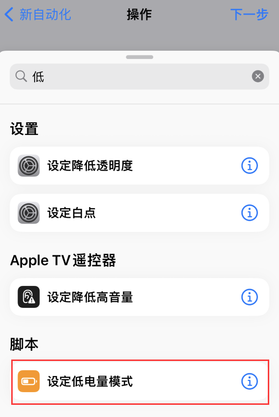 瑞金苹果手机维修分享iOS 16 小技巧：让 iPhone 自动开启“低电量模式 
