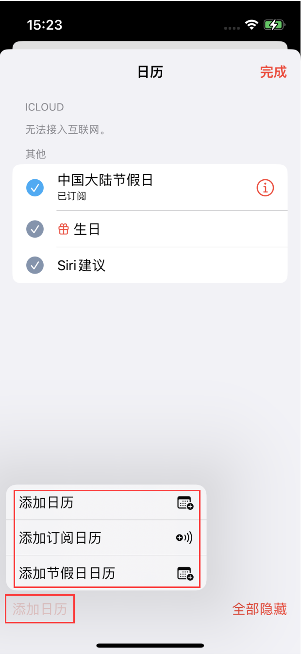 瑞金苹果手机维修分享在 iOS 16 中创建日历 