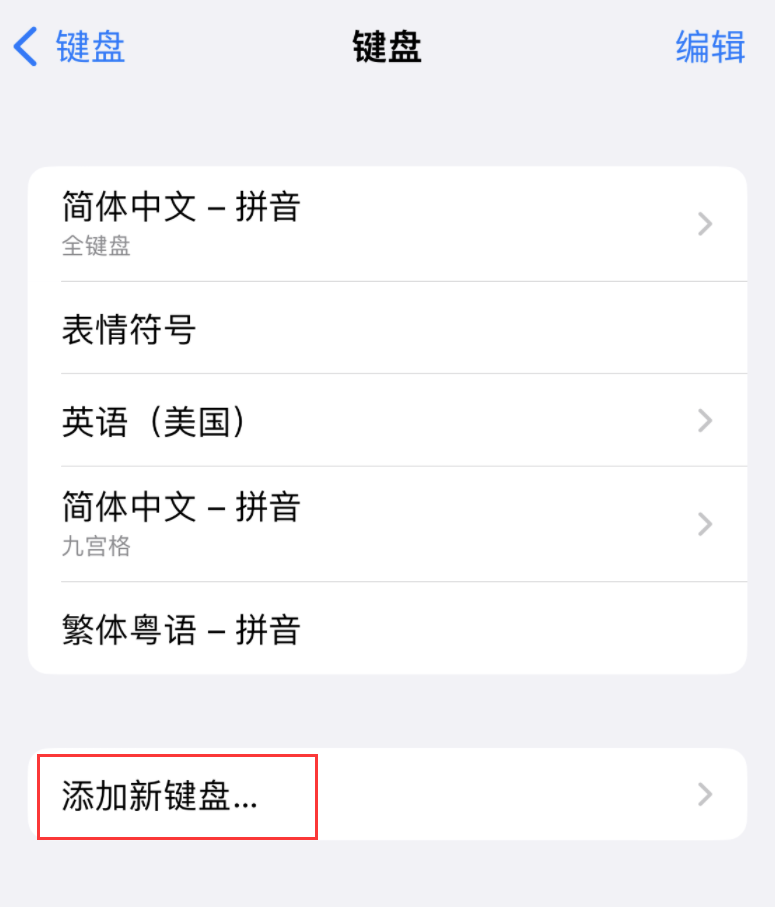 瑞金苹果手机维修分享iOS 16 细节更新：支持更多中文方言输入 