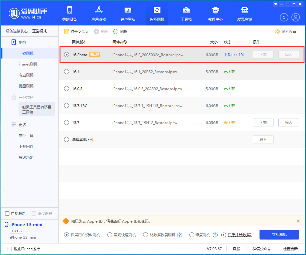瑞金苹果手机维修分享iOS16.2 beta版升级反馈 