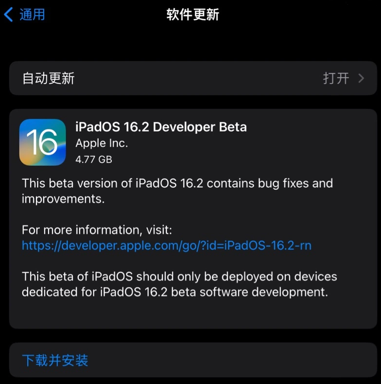 瑞金苹果手机维修分享iOS 16.2 / iPadOS 16.2 开发者预览版 Beta 更新内容汇总 