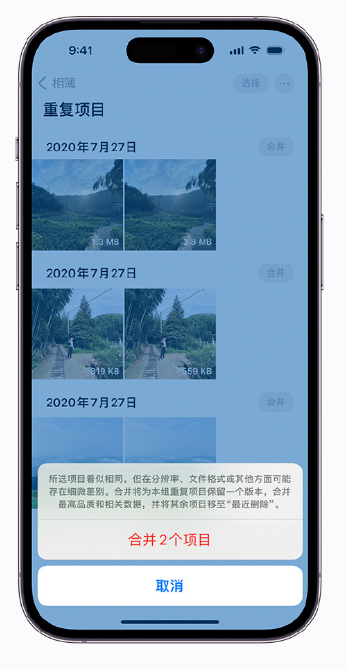 瑞金苹果手机维修分享iOS 16 小技巧：合并重复照片 