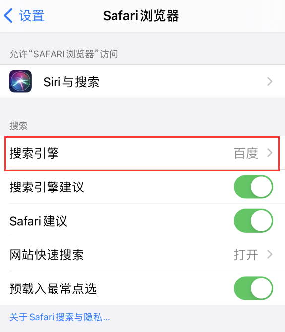 瑞金苹果手机维修分享在 iPhone 上更换 Safari 浏览器的搜索引擎 