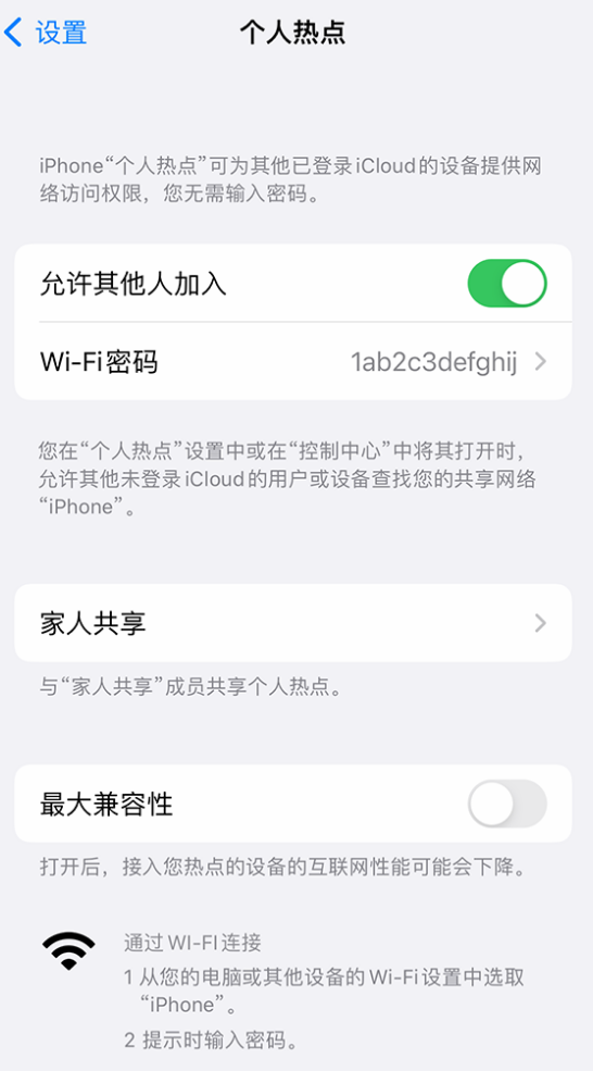 瑞金苹果手机维修分享如何用 iPhone 为其他设备连上网 