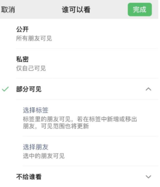 瑞金苹果手机维修分享iPhone手机微信朋友圈如何修改可见范围 