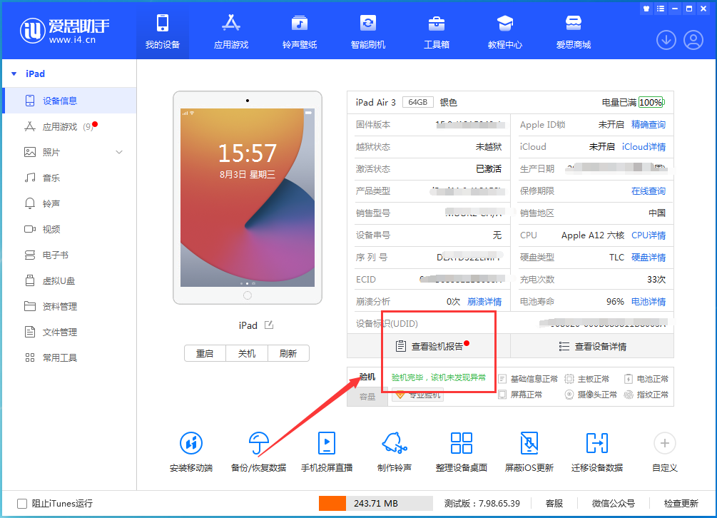 瑞金苹果手机维修分享iPhone验机攻略 