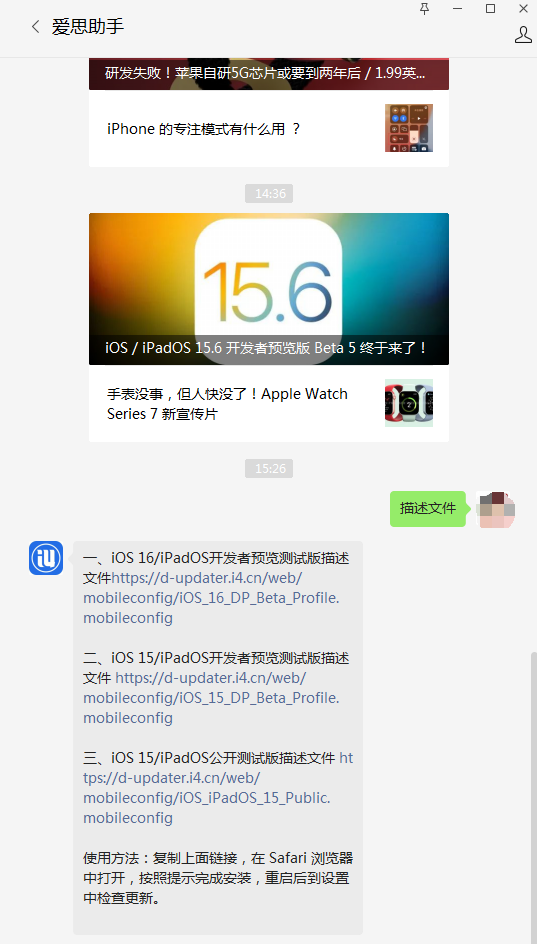 瑞金苹果手机维修分享iOS 15.6beta 5更新内容及升级方法 