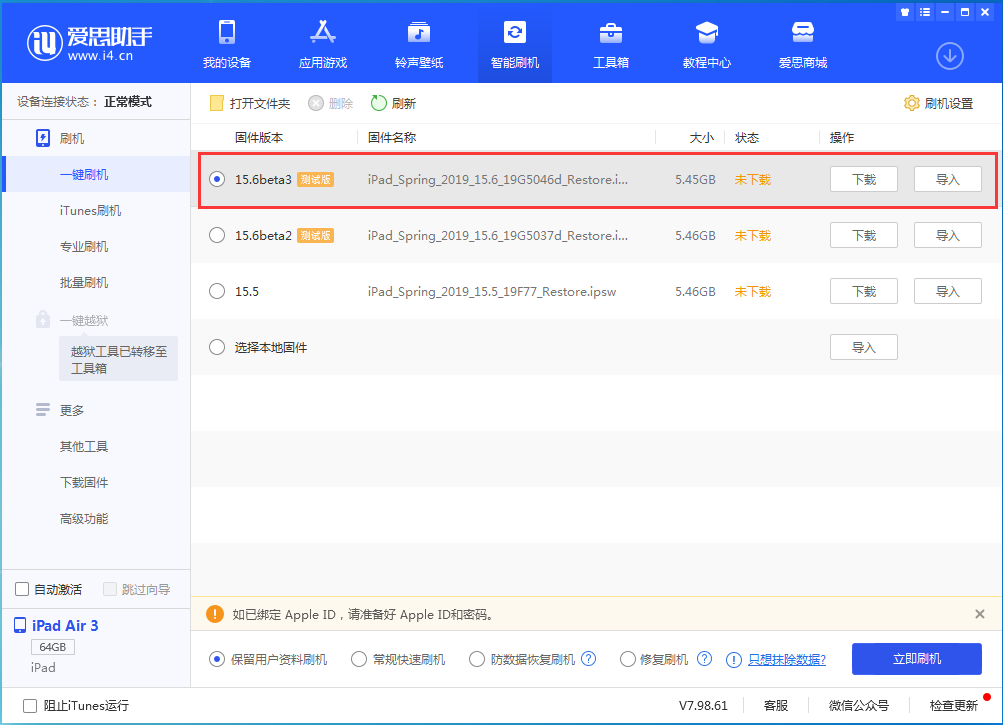 瑞金苹果手机维修分享iOS15.6 Beta 3更新内容及升级方法 