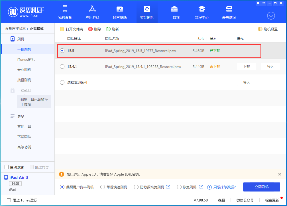 瑞金苹果手机维修分享iOS15.5正式版升级建议及更新方法 