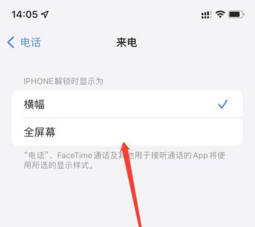 瑞金苹果手机维修分享iOS 15来电全屏界面设置方法 