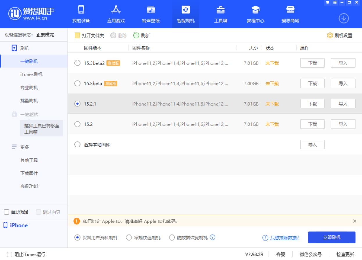 瑞金苹果手机维修分享iOS 15.2.1 更新了什么内容 