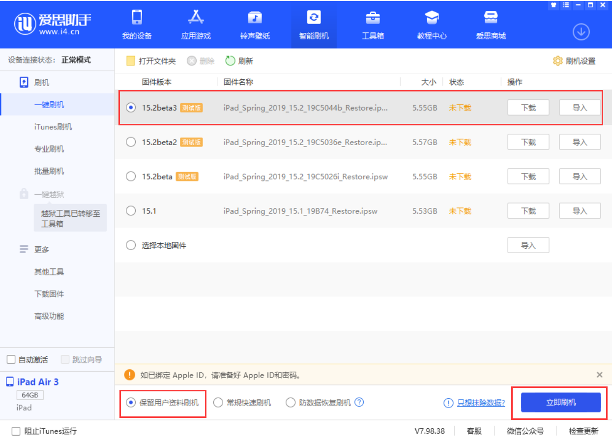 瑞金苹果手机维修分享苹果 iOS 15.2 beta 3 系统更新了什么 