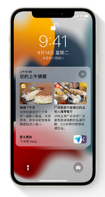 瑞金苹果手机维修分享iOS 15 哪些新功能最值得关注 