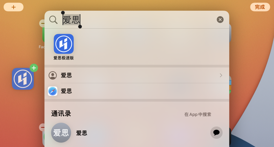 瑞金苹果手机维修分享iOS 15 聚焦搜索功能有哪些改进 