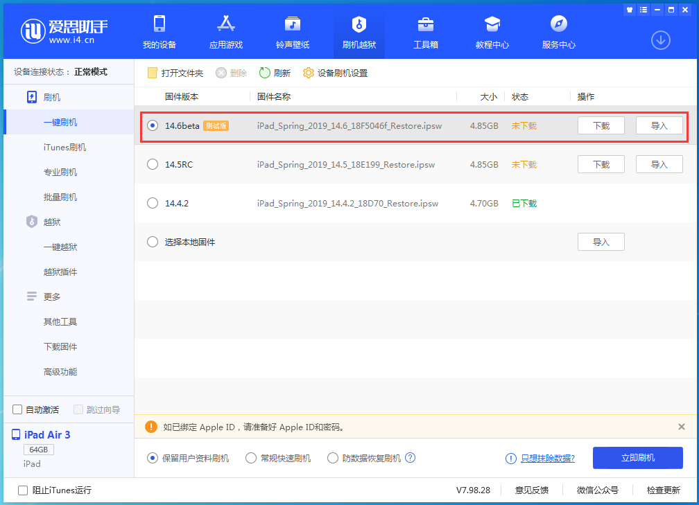 瑞金苹果手机维修分享iOS14.6 Beta3 更新了什么内容 