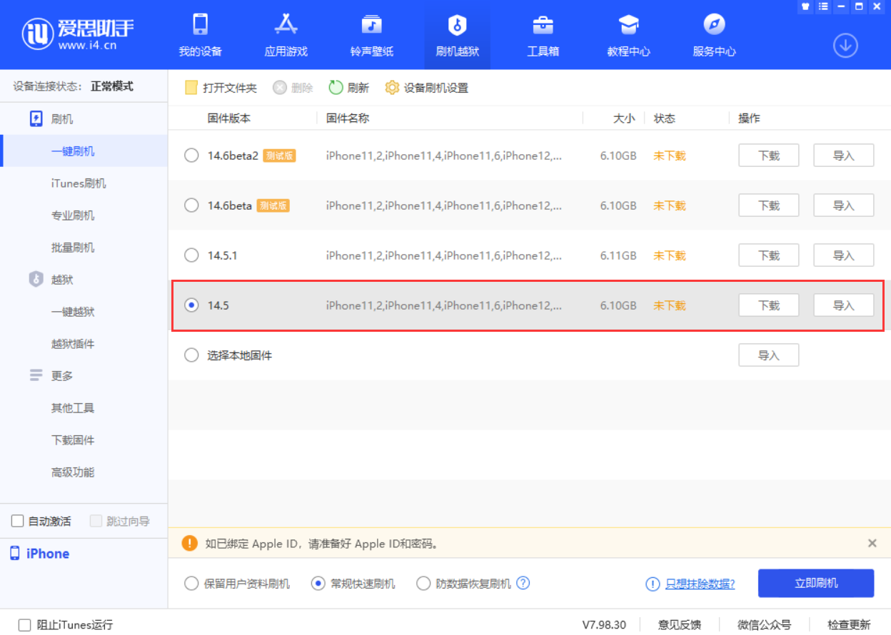 瑞金苹果手机维修分享iOS 14.5.1 导致性能节流，还能降级吗 