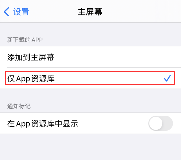 瑞金苹果手机维修分享iOS 14 让主界面更整洁的 4 个小技巧 