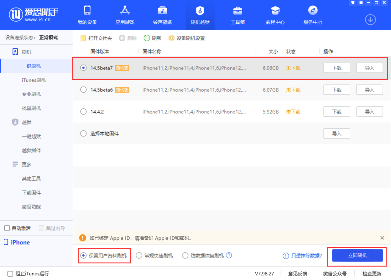 瑞金苹果手机维修分享iOS 14.5 Beta 7 更新内容及升级方法 
