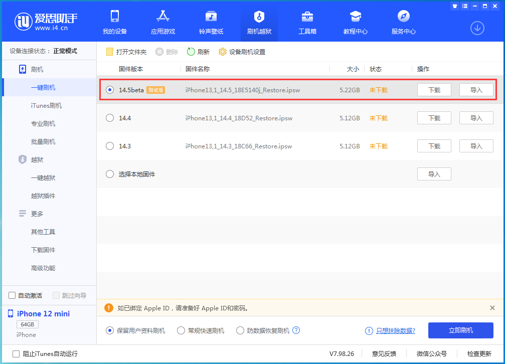 瑞金苹果手机维修分享iOS 14.5 测试版_iOS 14.5测试版一键刷机教程 